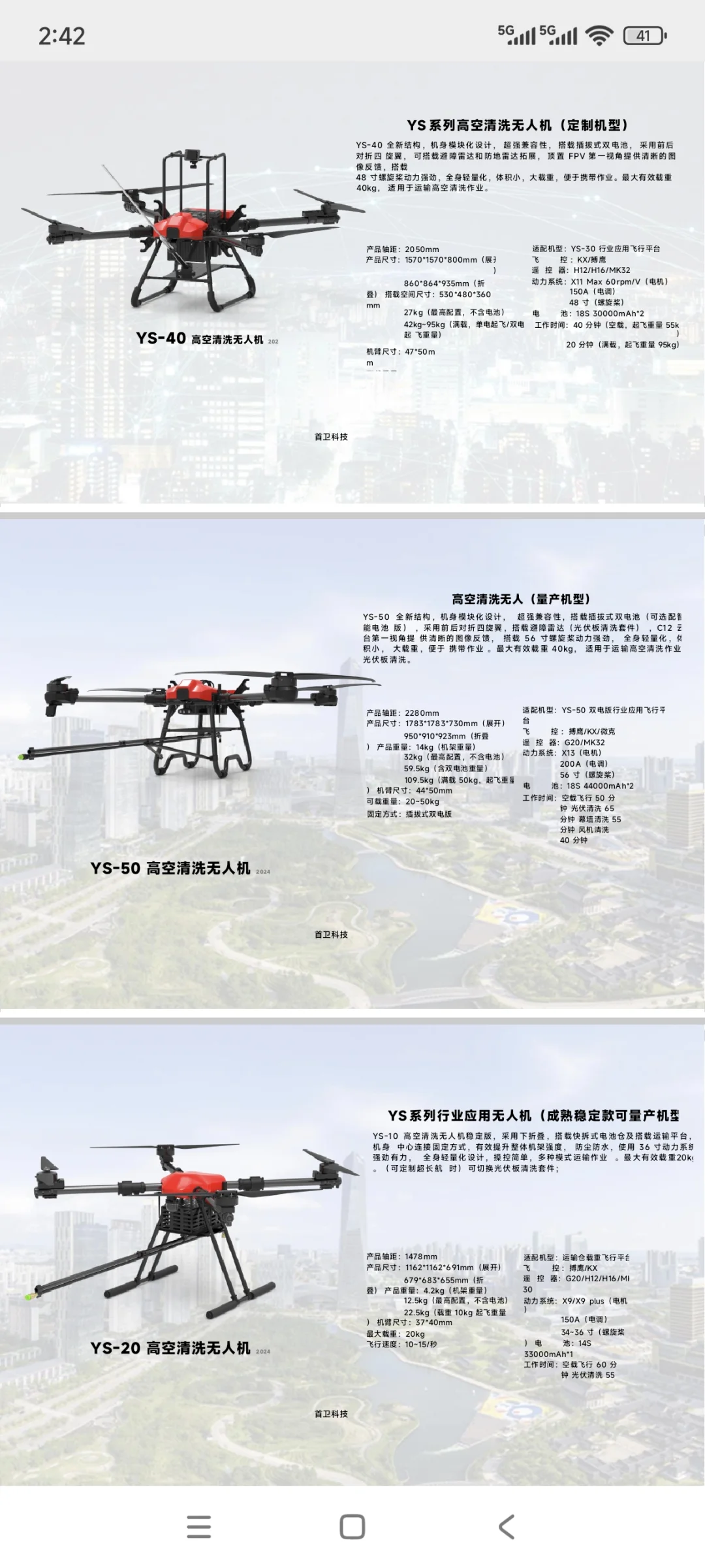 这些是行业无人机