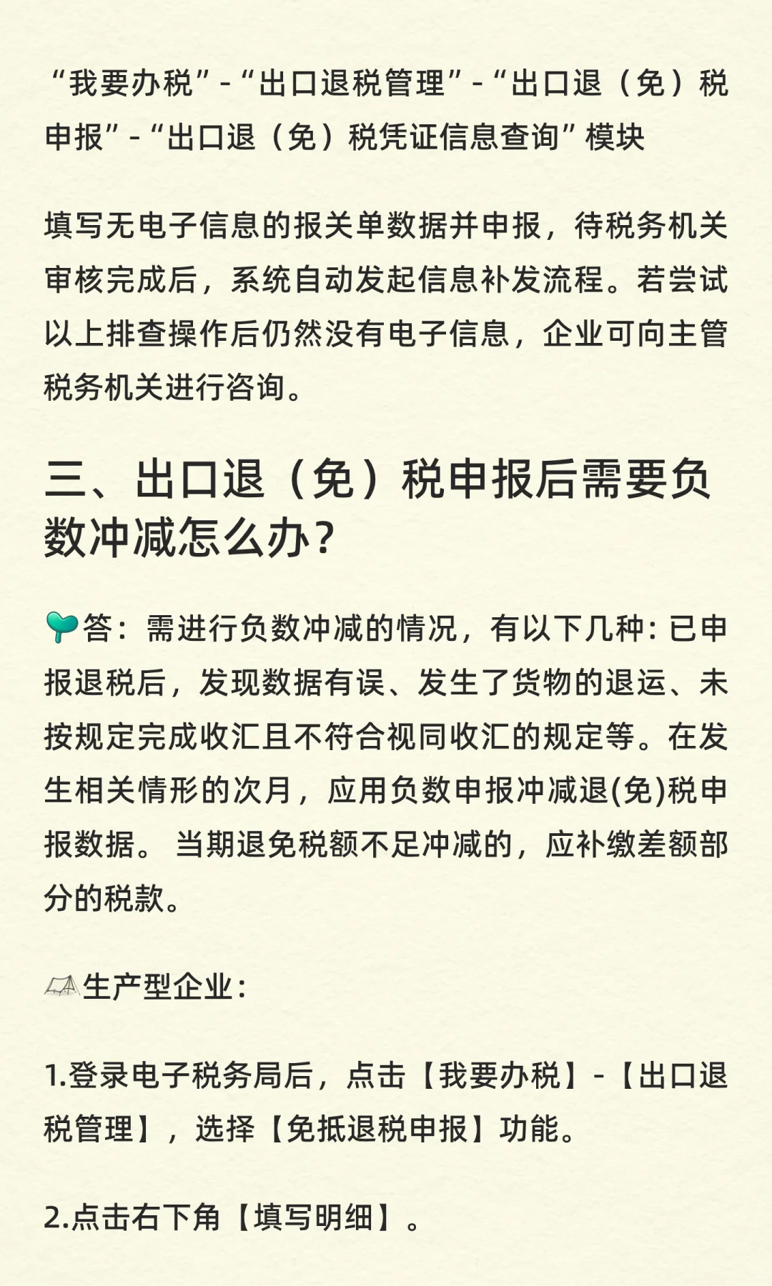 出口退税常见问题解答