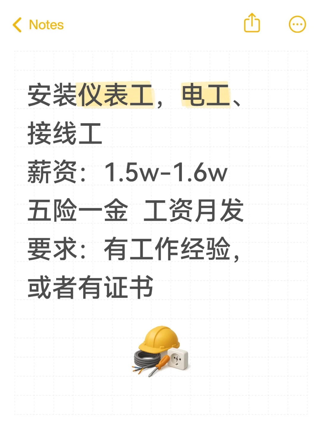 仪表工、电工、接线工