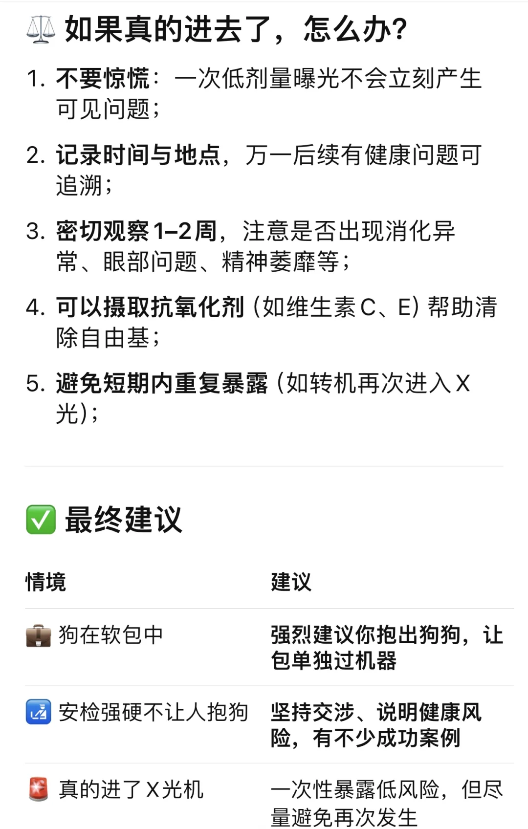 宠物进客舱安检过X光机GPT怎么说