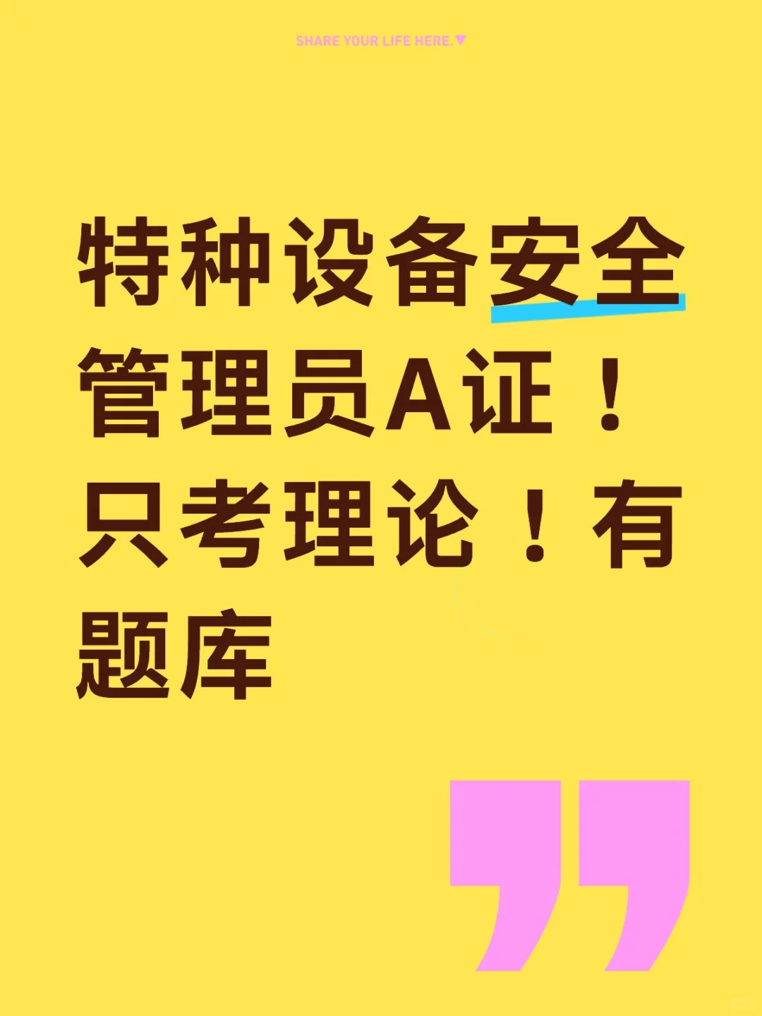 重庆特种设备安全管理员证报考攻略！