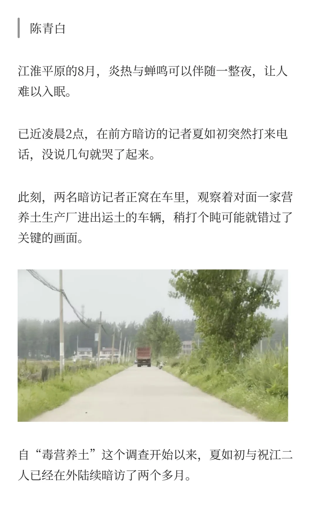 旁白|“毒营养土”调查背后的暗访记者们