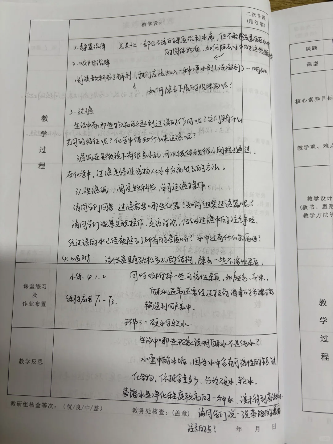 人教版爱护水资源和水的净化