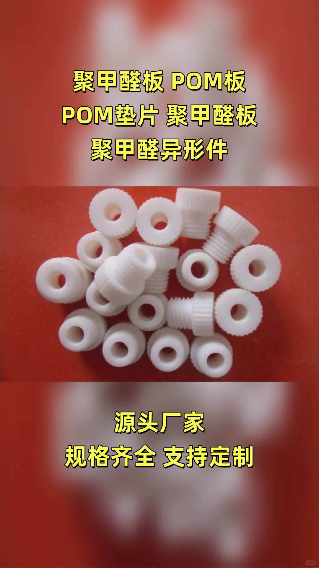 晋城POM垫片厂家