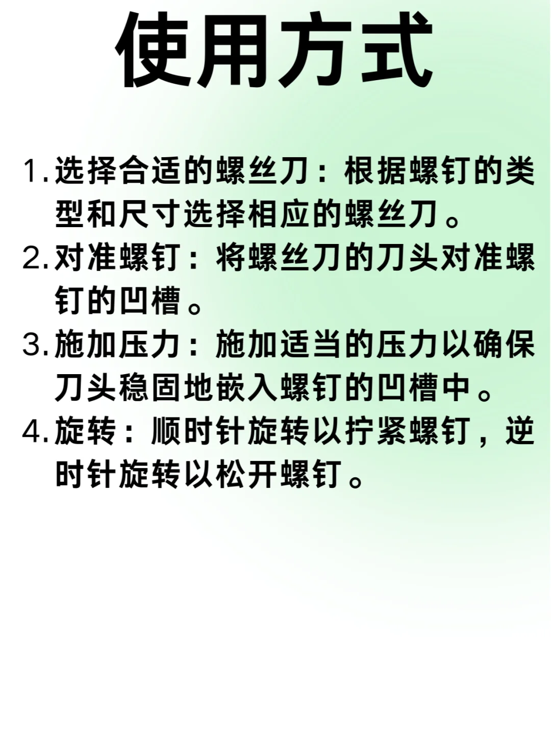 汽车基本维修工具:螺丝刀