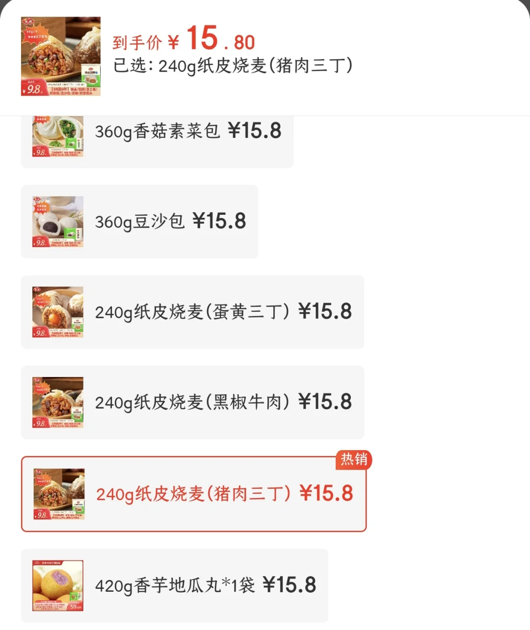 半成品早餐大促！！