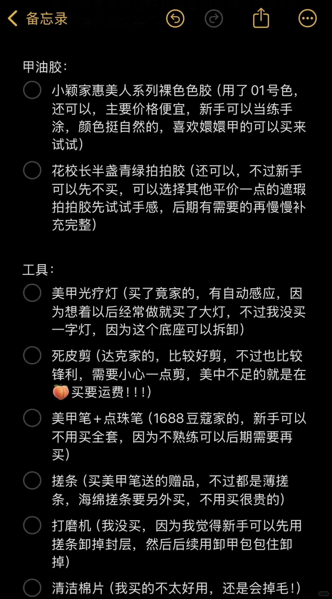 新手美甲工具·不全版