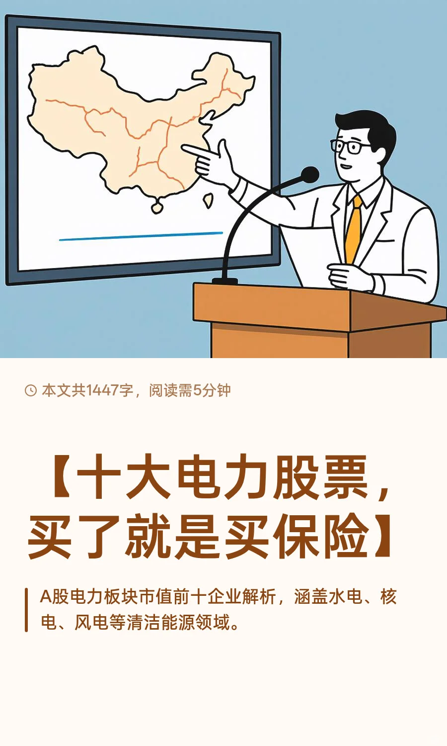 【十大电力股票，买了就是买保险】