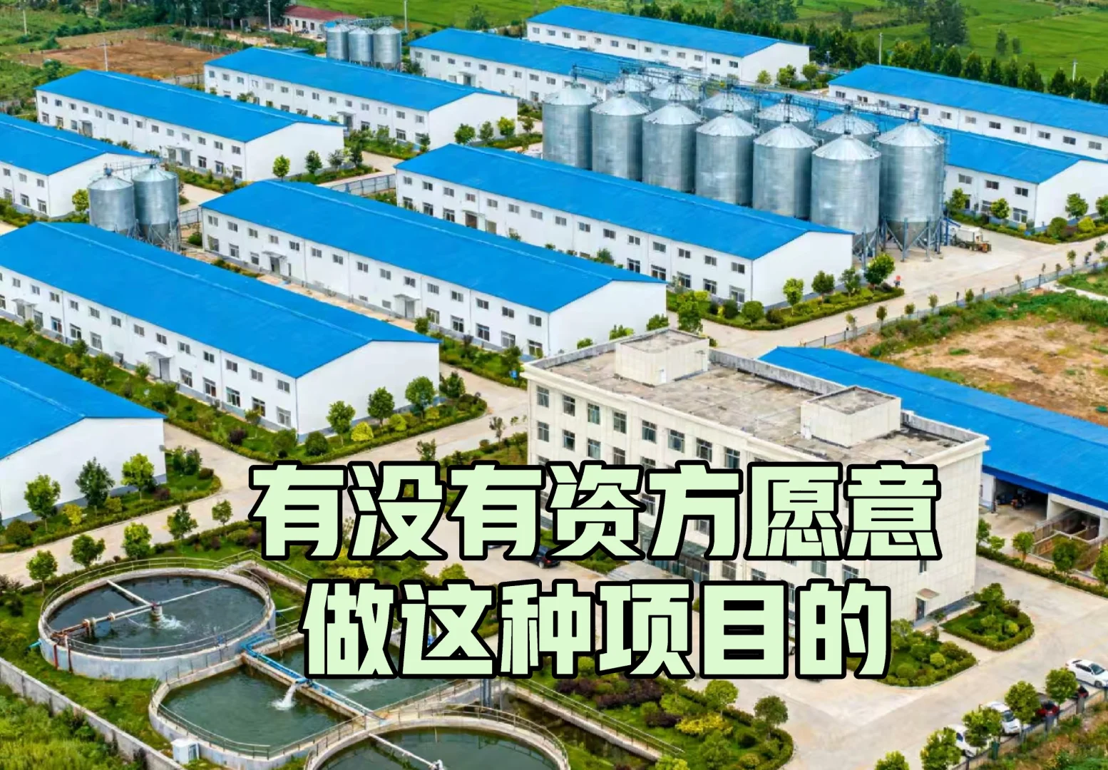 农业产业园项目