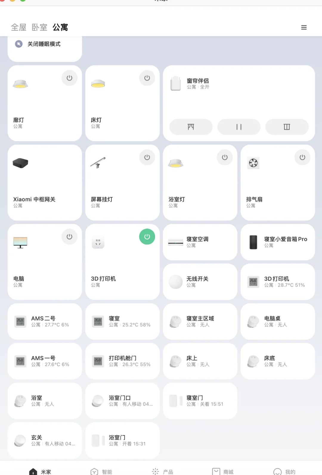 一个小公寓的米家设备