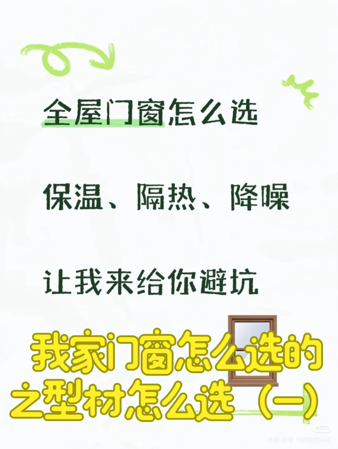 全屋门窗怎么选?带你避坑!