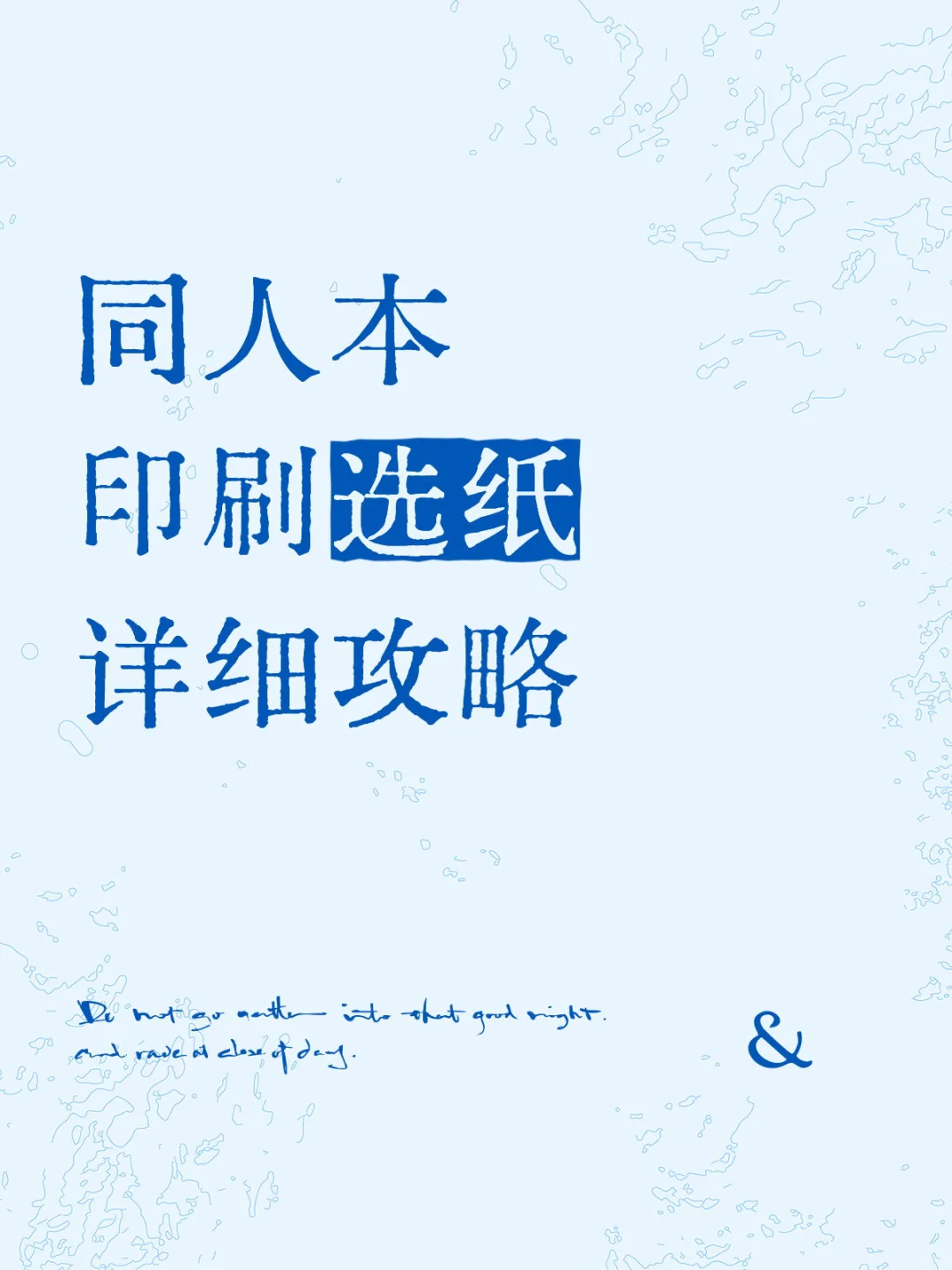 同人本印刷选择纸张超详细攻略！