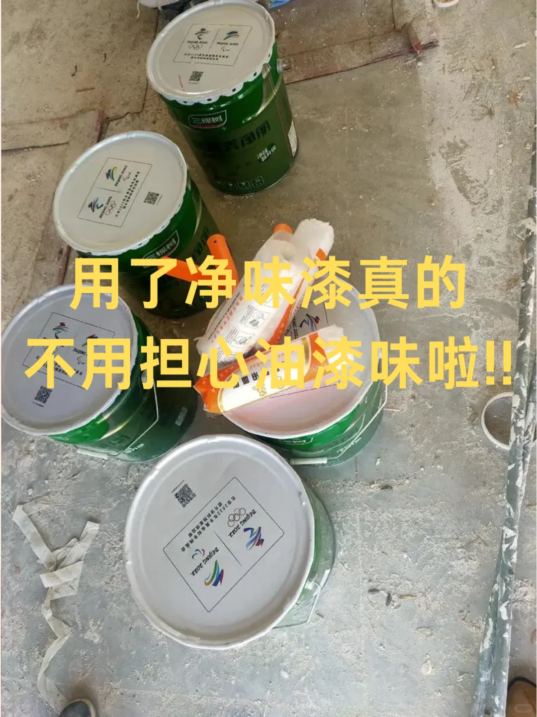 用了净味漆，真的不用担心油漆味啦！