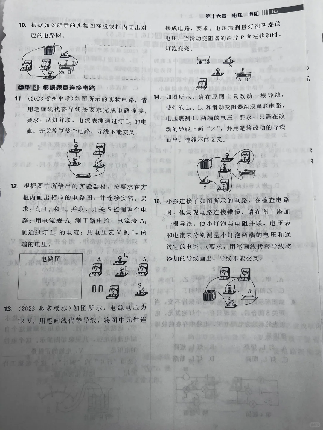 专题五含电表电路的连接