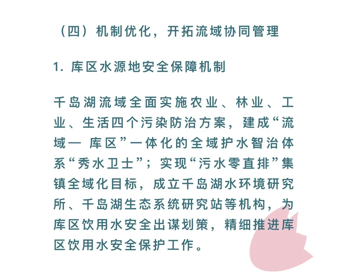 千岛湖流域水环境系统生态修复项目