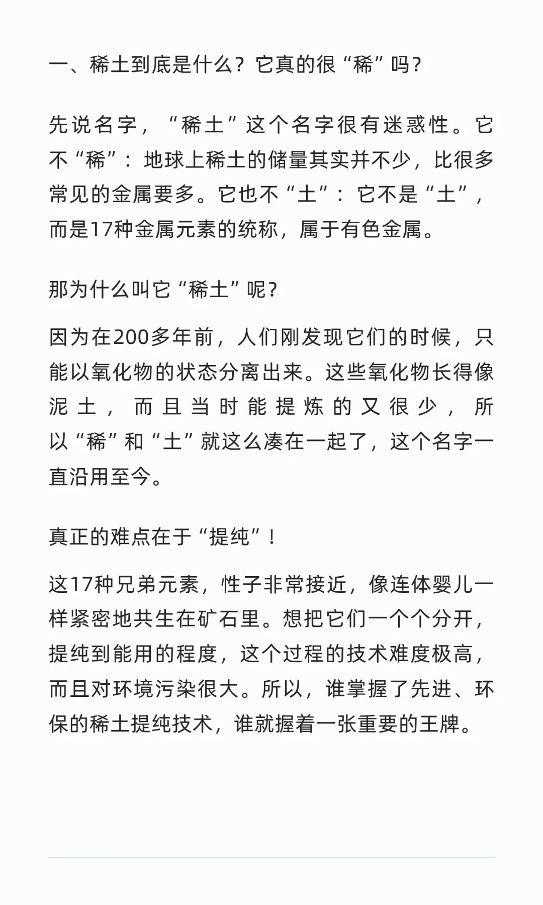 无处不在的稀土