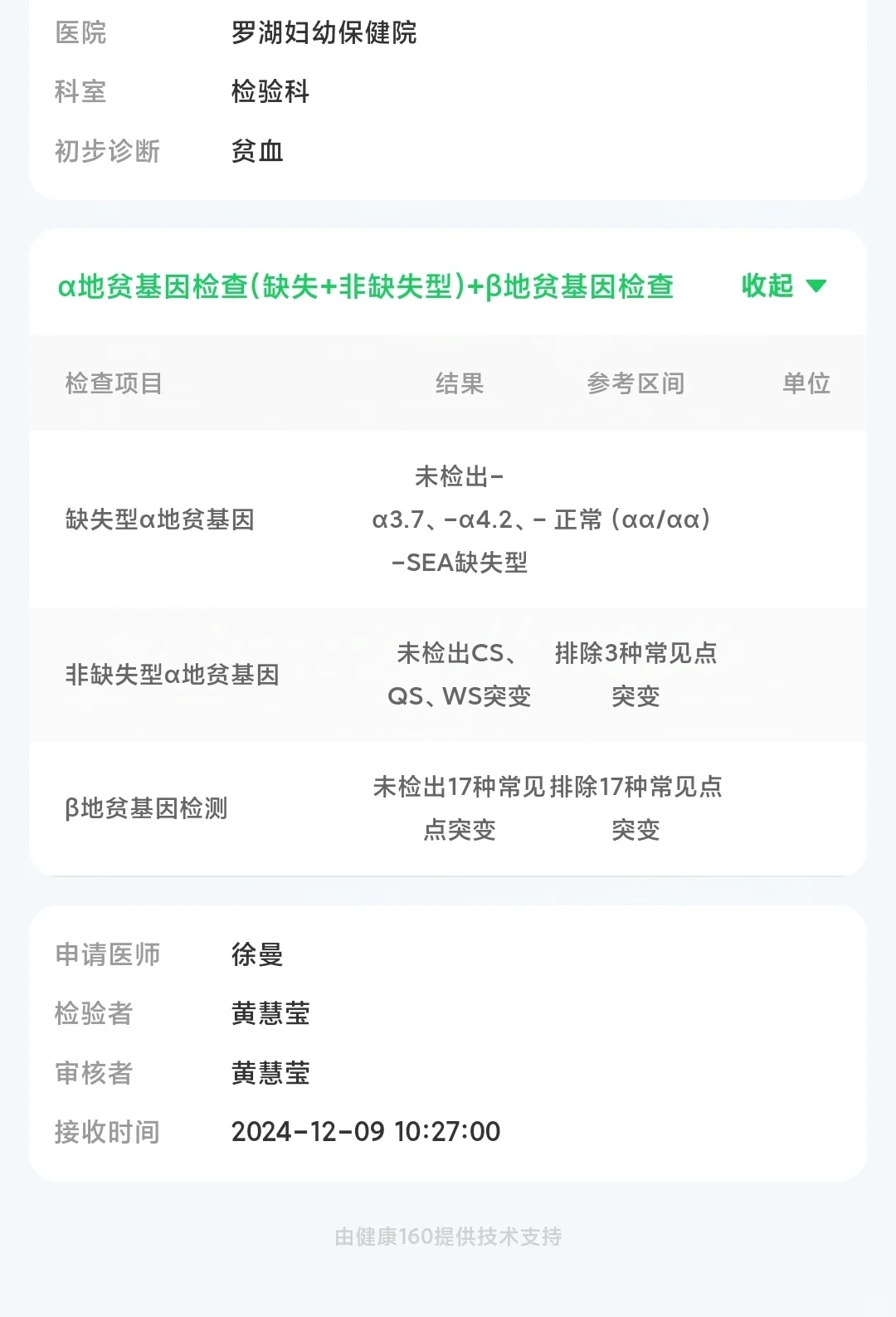 地中海贫血基因筛查平安过关！！！