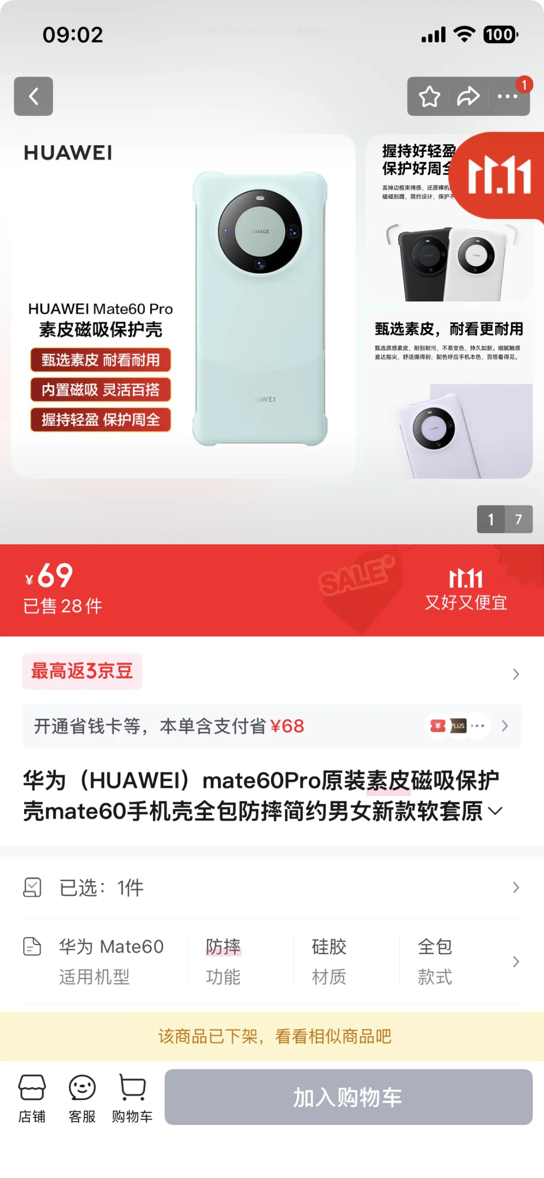 某东平台店铺售假