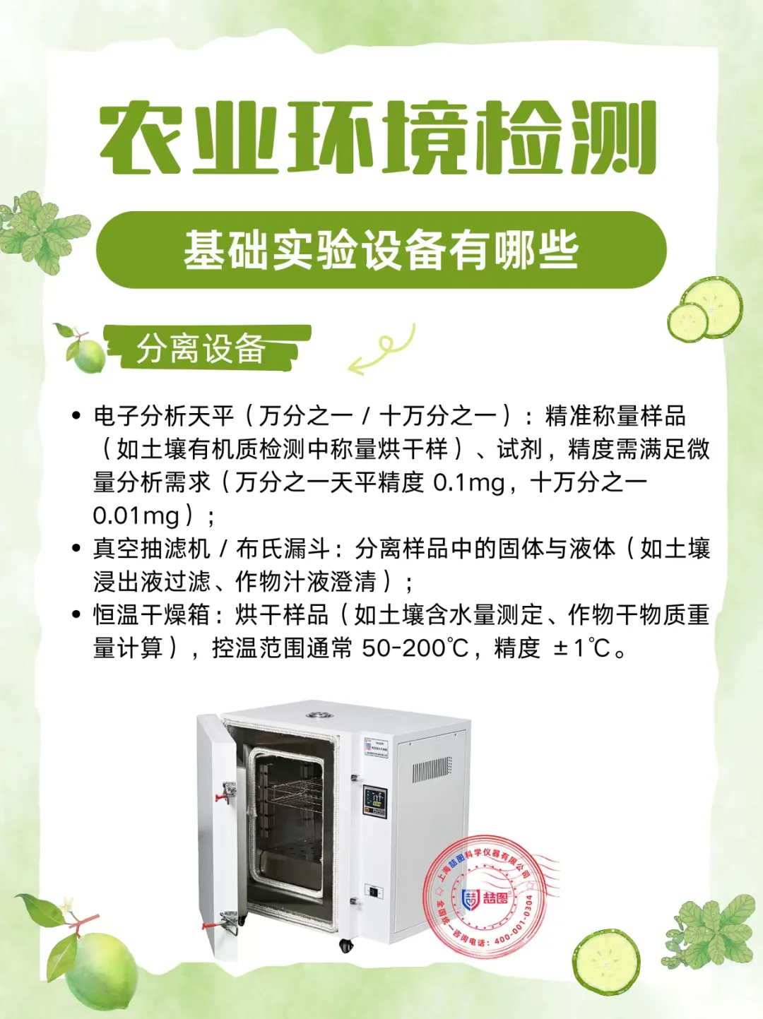 农业环境检测实验室 | 基础实验设备大盘点