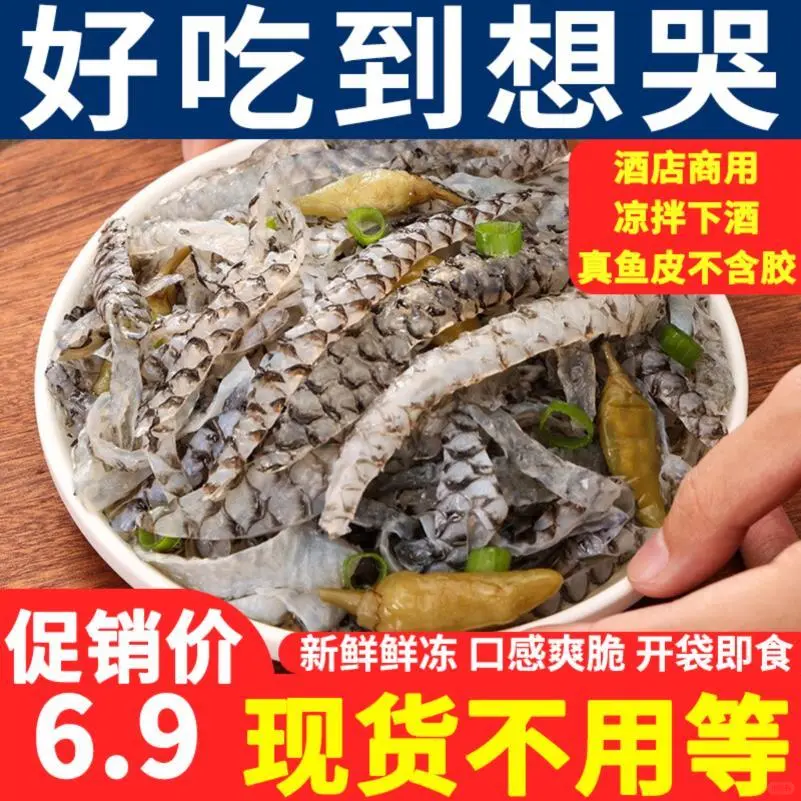 泡椒鱼皮｜冷冻即食｜商用批发熟食