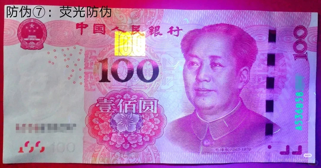 教你三秒鉴定新版100元钞票真假