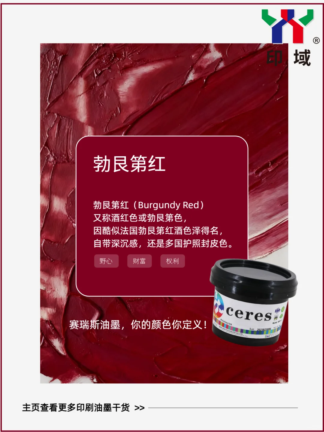 世界公认十大最美颜色,赛瑞斯油墨轻松还原✨