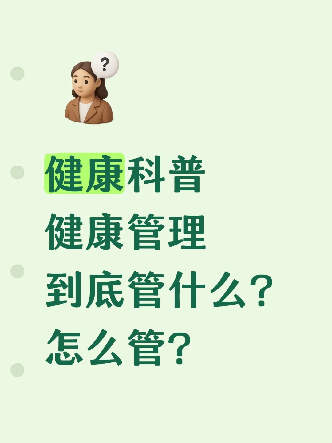 健康管理到底管什么?怎么管?