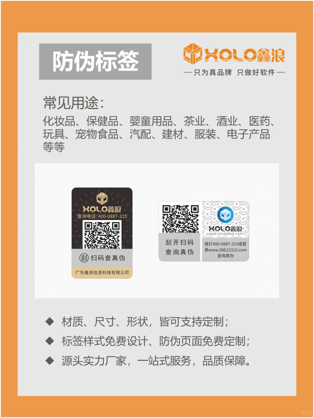 做防伪码有什么好处