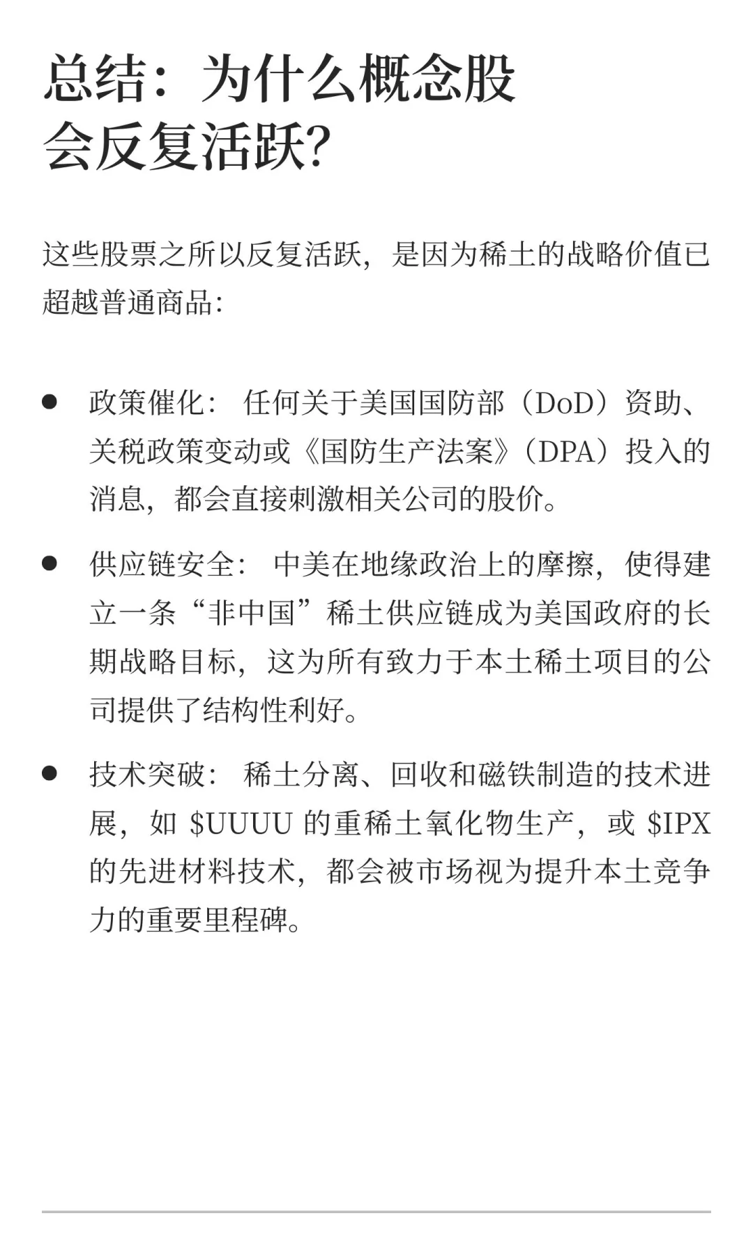 美国稀土概念股解读