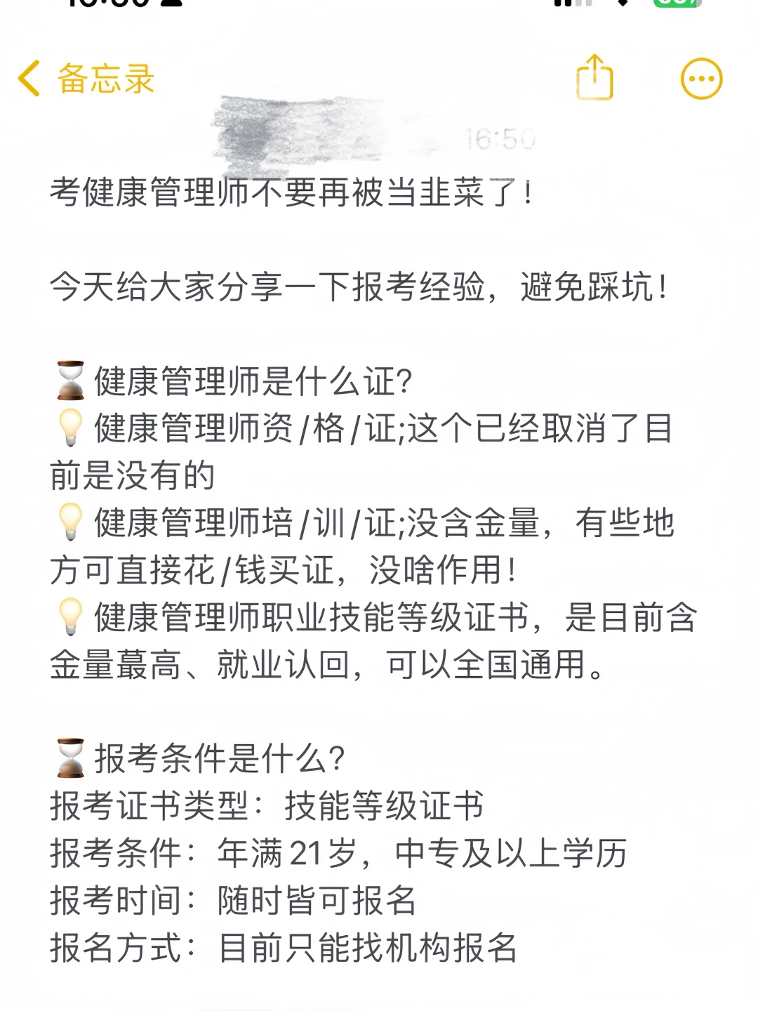 健康管理师,不要再被当韭菜了?