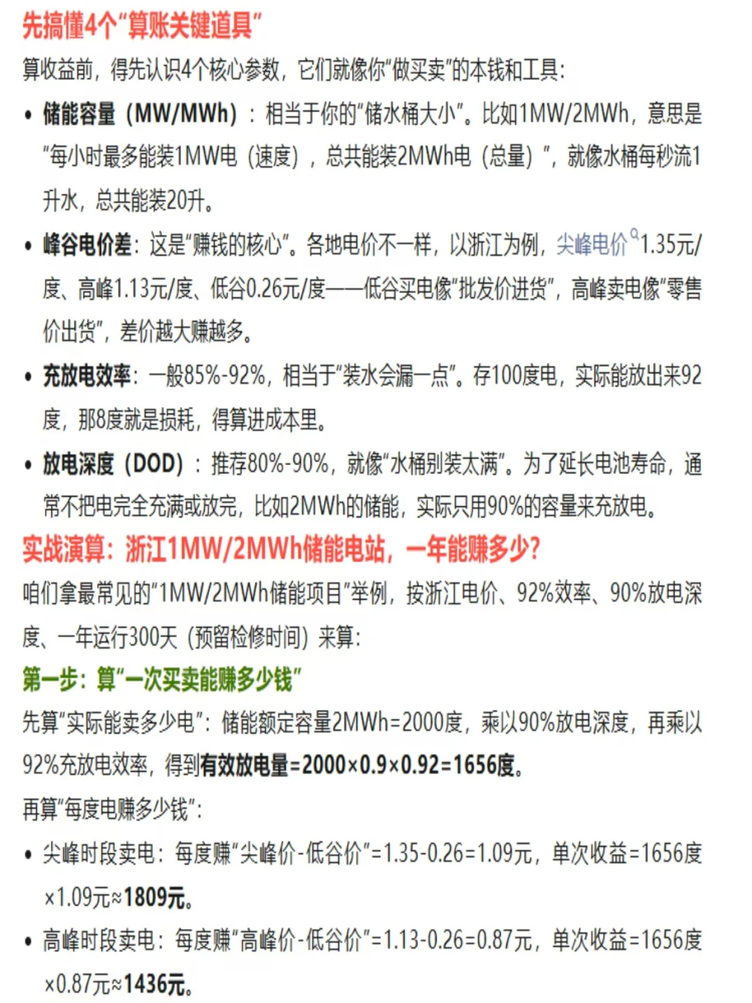 工商业储能测算攻略|以浙江为例