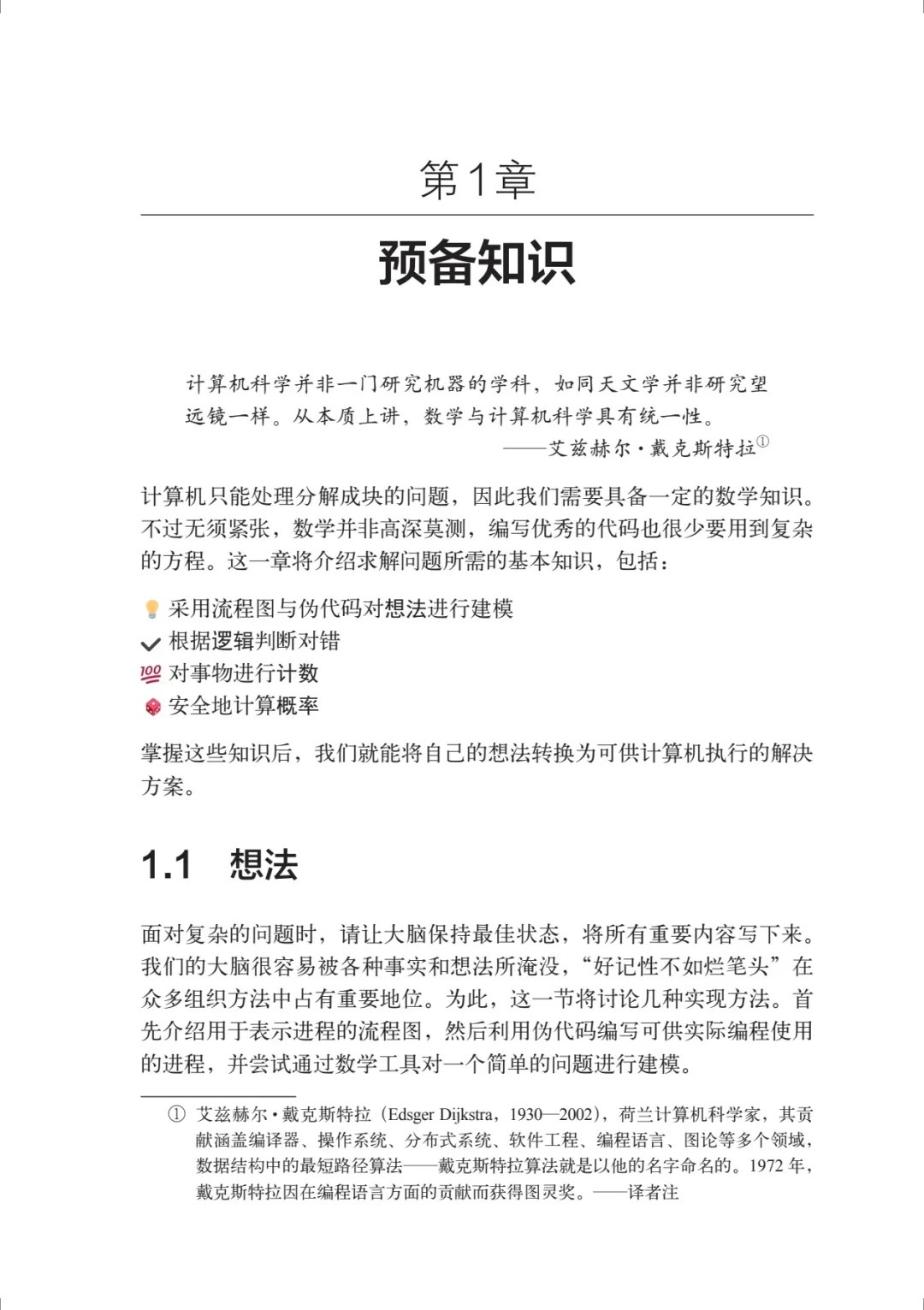 最适合计算机入门的通俗读物