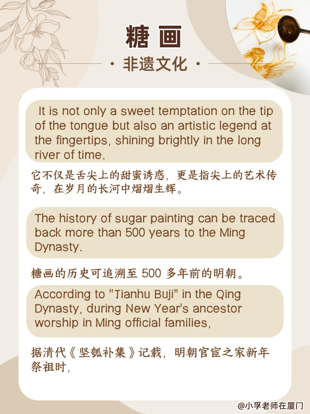 ?用英语讲好非遗文化14——糖画