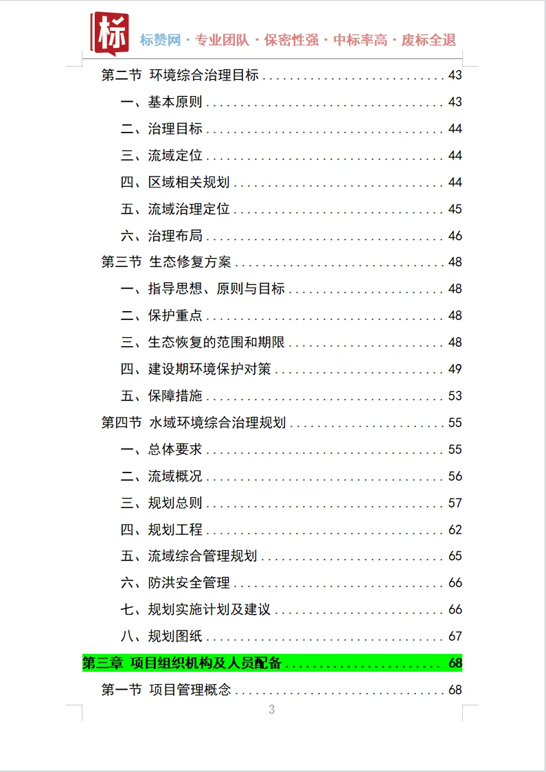 水环境综合治理投标方案