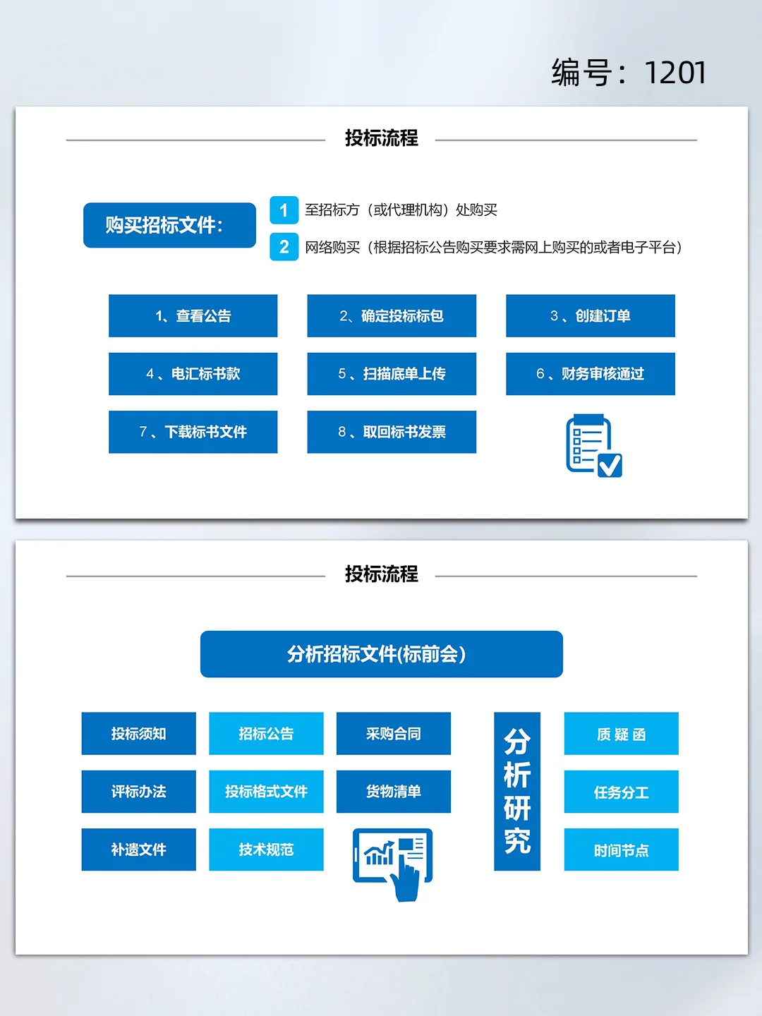 蓝色商务工程项目招标投标知识培训ppt
