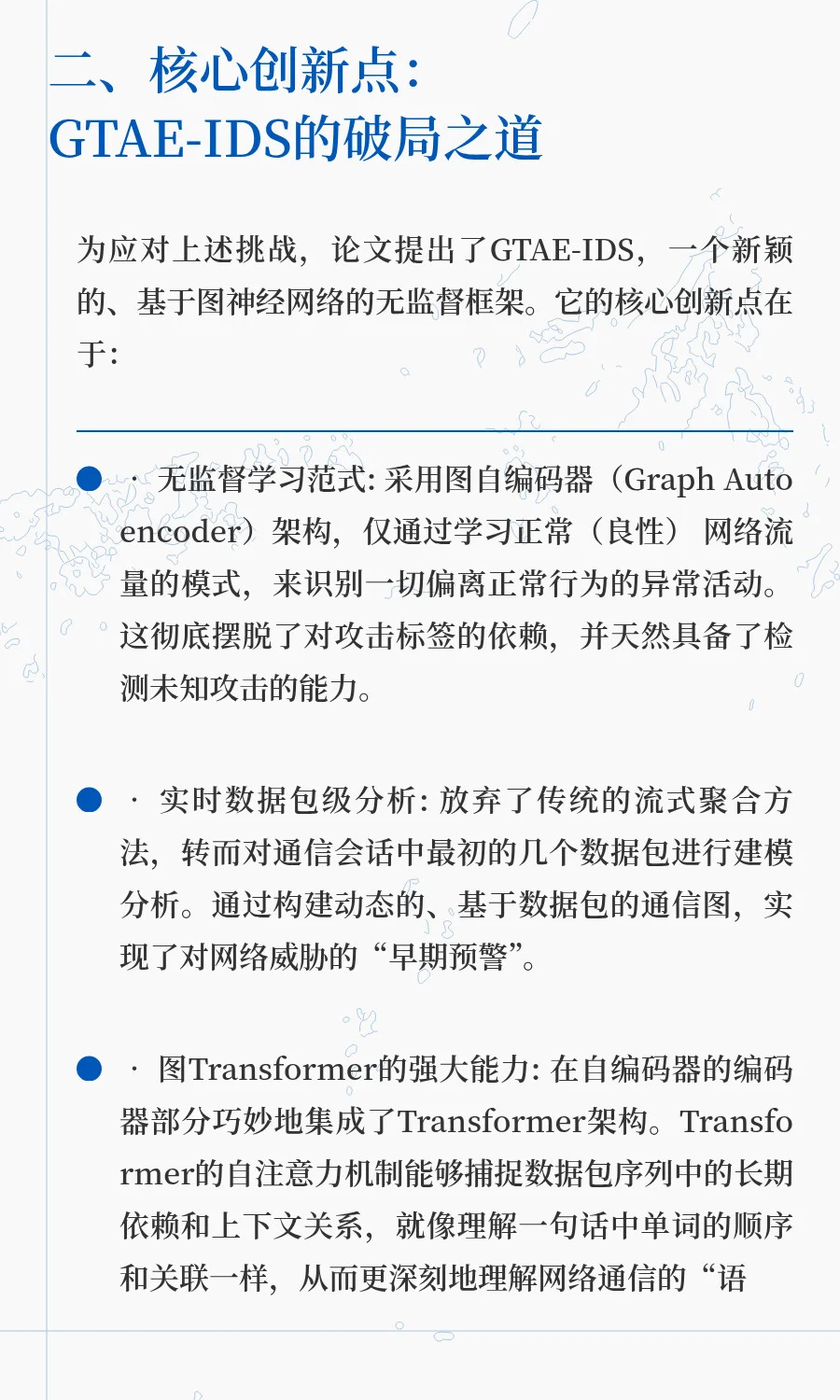 TIFS2025|图Transformer赋能网络入侵检测