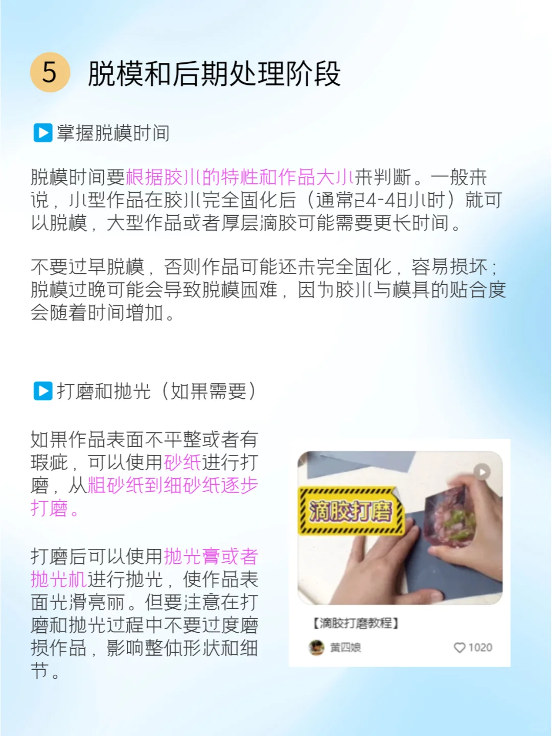 新手必看！滴胶制作一定要注意这些...