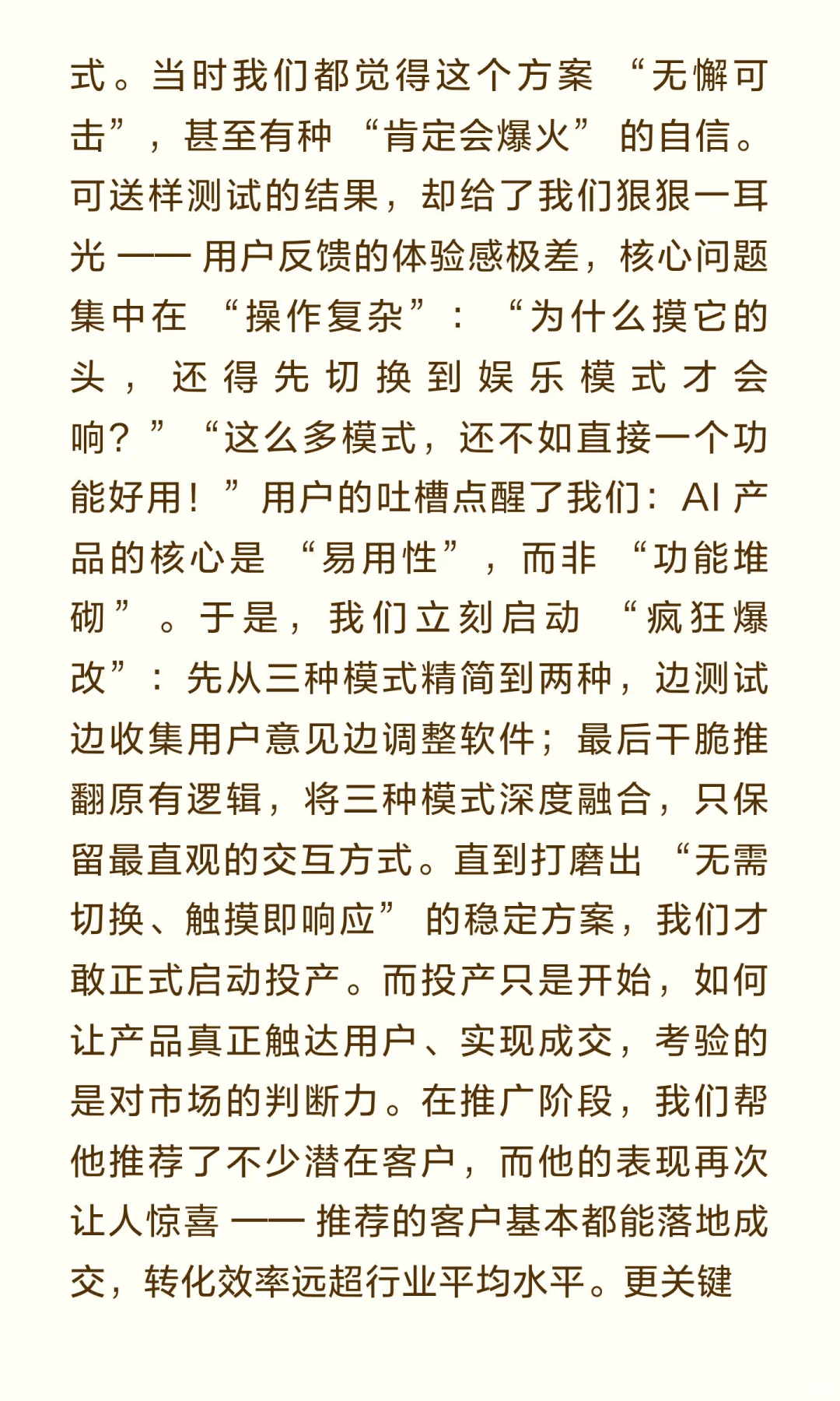AI玩具方案商的破圈之路