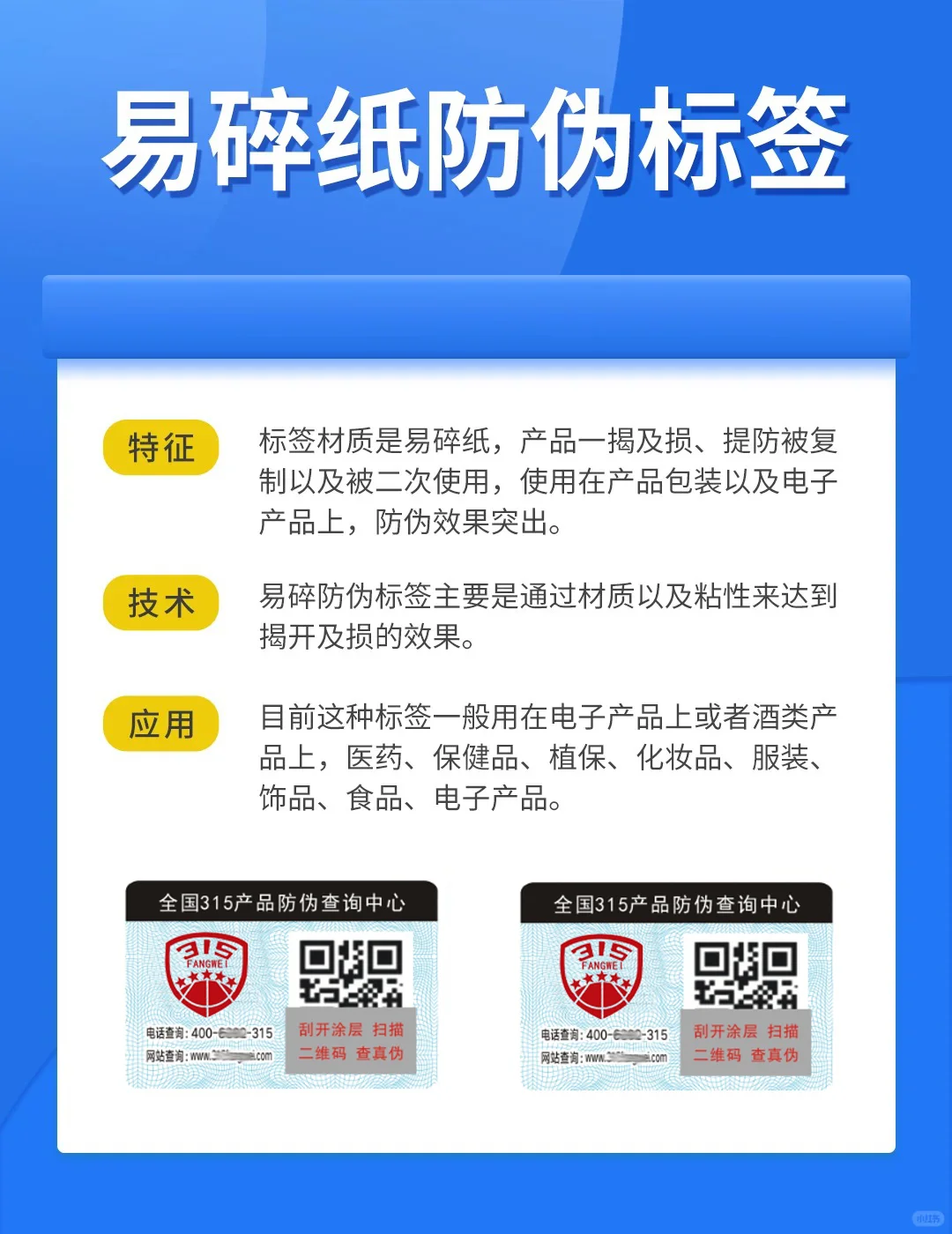 防伪码制作 酒类防伪码图片 酒类防伪设计