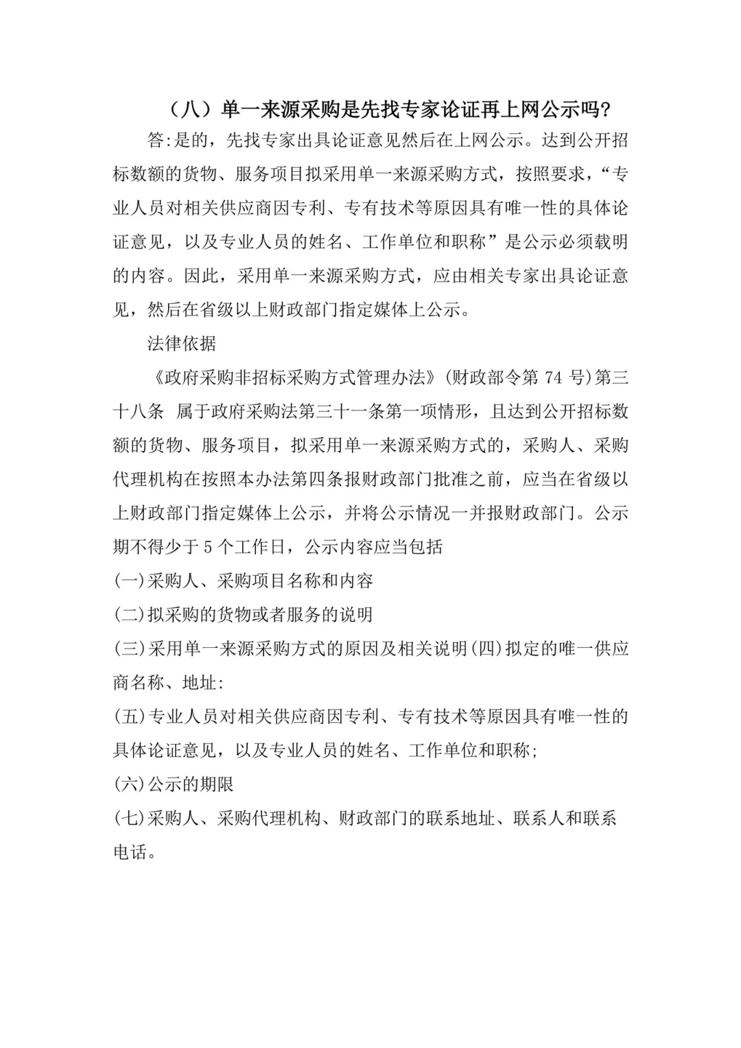 单一来源采购的8种情形分析！！！