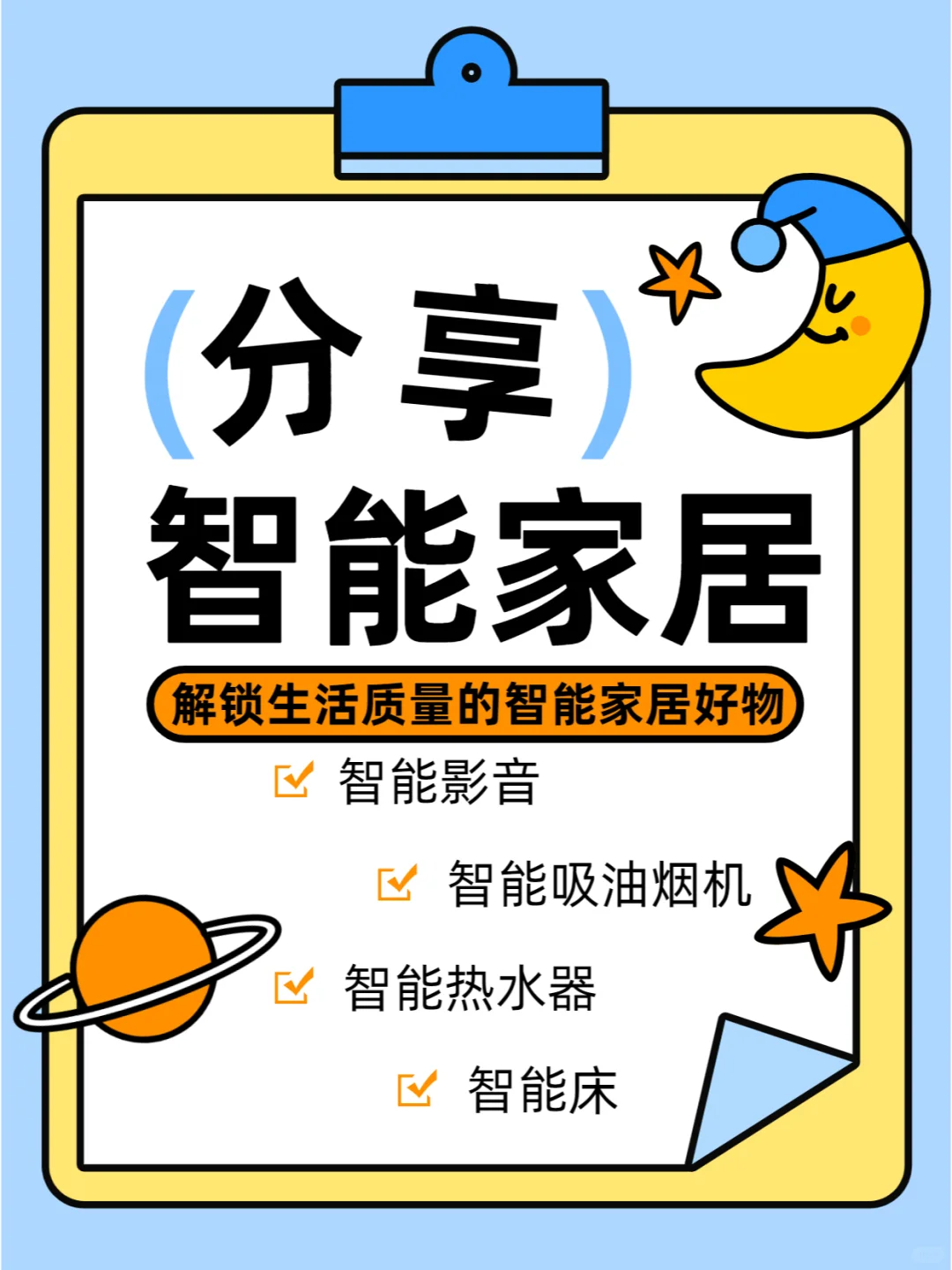 提升幸福感的智能家居好物推荐✨