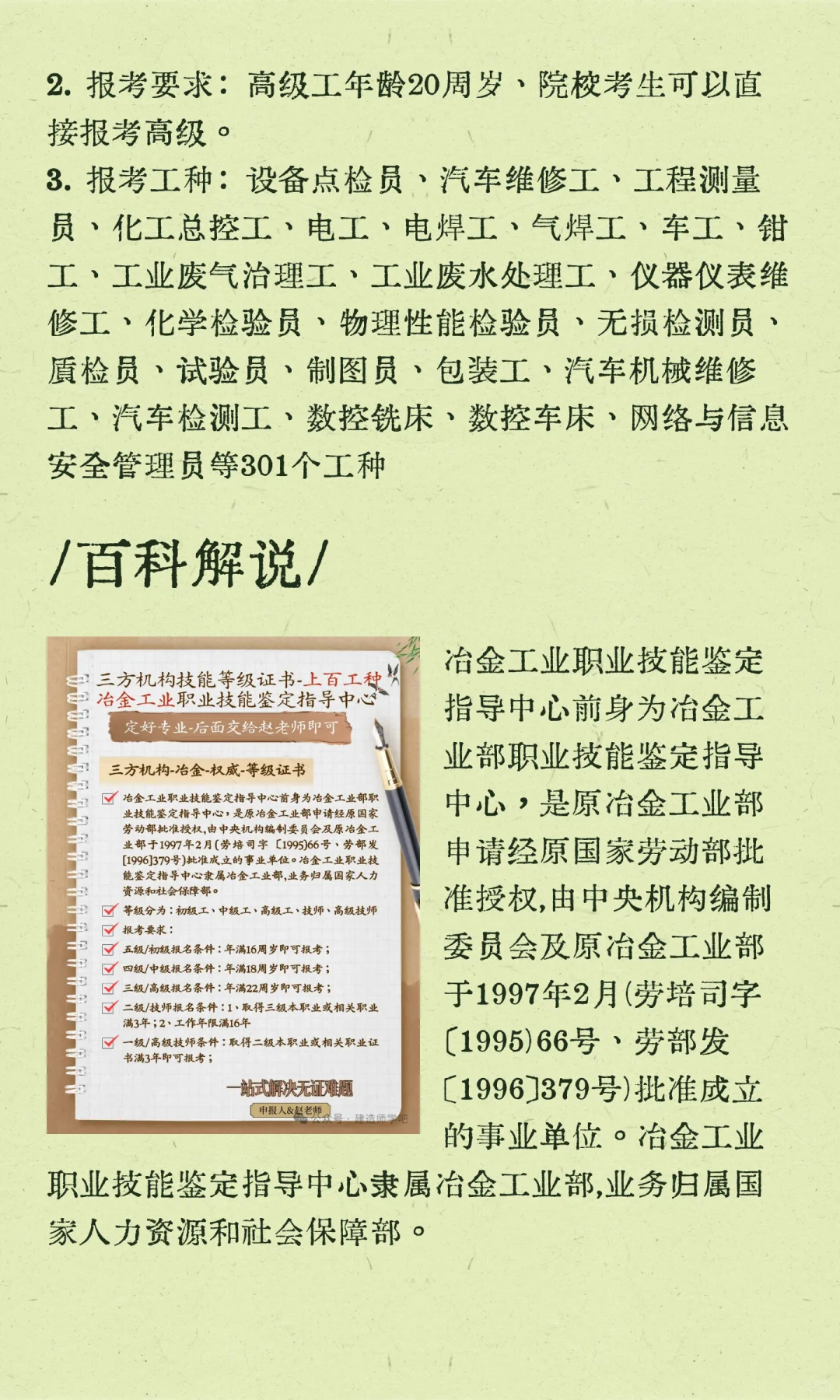 冶金工业职业技能鉴定百科解读取证流程丨