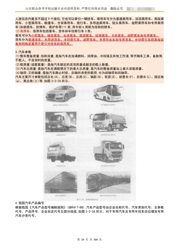 山东春考运输专业之交通运输工具的种类
