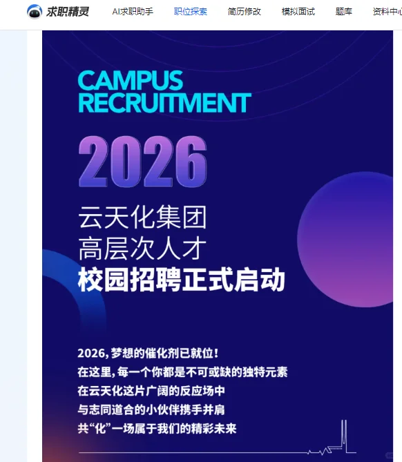 26届~云天化集团高层次人才招聘启动！