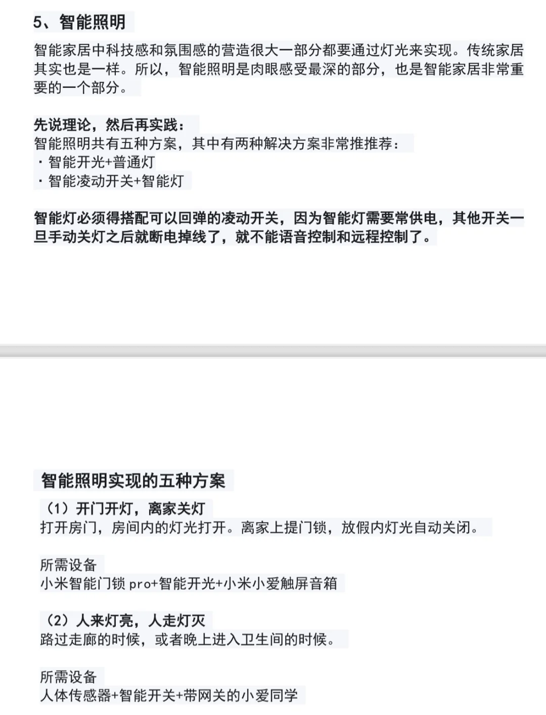 ?♂️自装小米全屋智能,?真的只看这一篇?