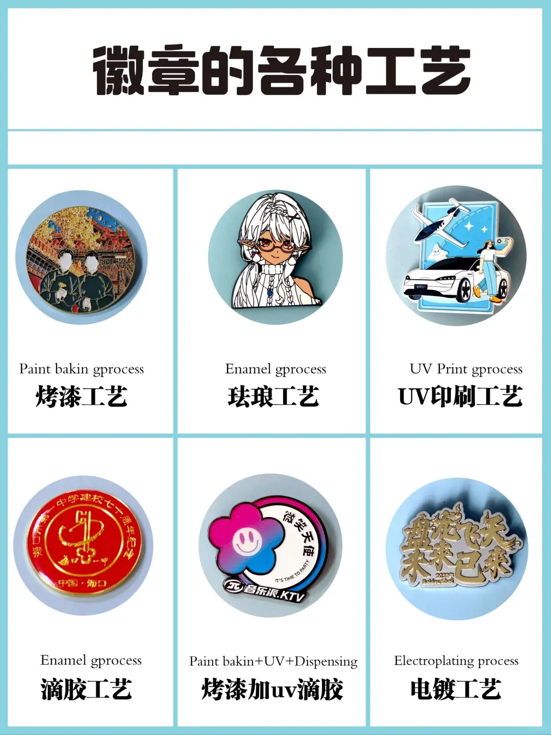 常见的徽章有哪些工艺呢 看看这个就知道了