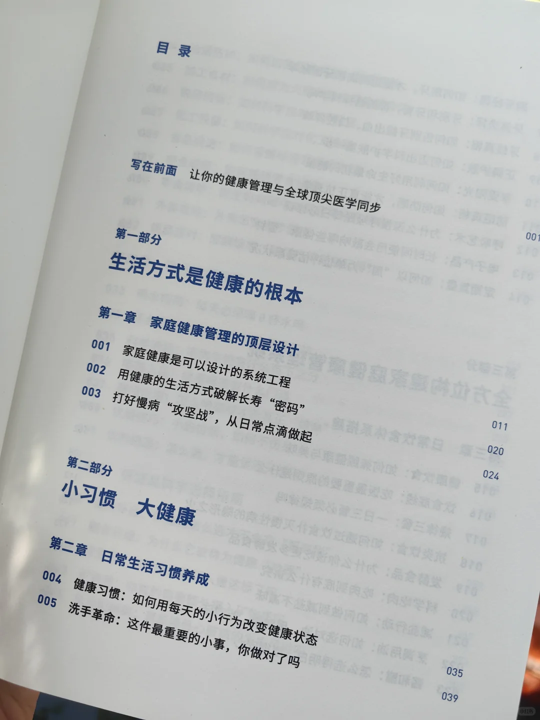 每个家庭都需要的《家庭健康管理全书》