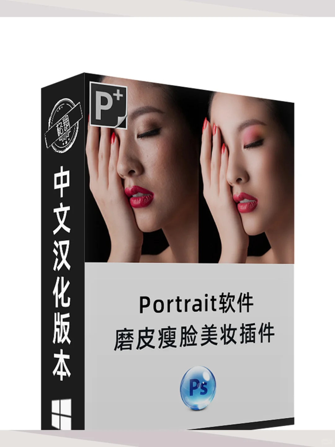 PS磨皮软件自动美颜瘦脸大眼睛调色滤镜w