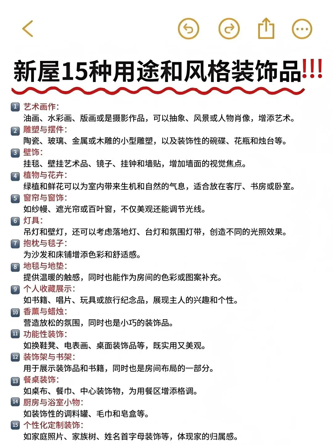 新屋家具清单+电器+装饰品，助你装出理想家