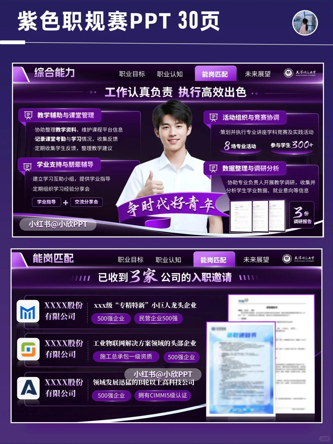 紫色高端职规赛PPT计算机就业赛道的往这看